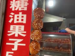 -邓记新一代糖油果子(四川煤管局供销公司职工宿舍店)