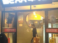 门面-聚点串吧·北京烧烤(赵登禹路店)