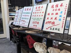 -逸桂禾面馆
