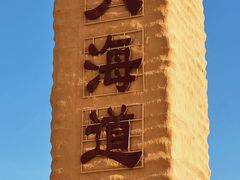 -哈密雅丹大海道景区