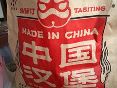 -塔斯汀中国汉堡(农业大厦店)