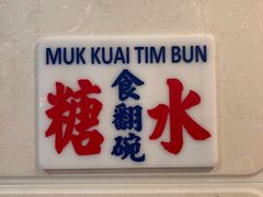-玫瑰甜品(文明路店)