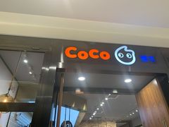 门面-CoCo都可(合生汇店)