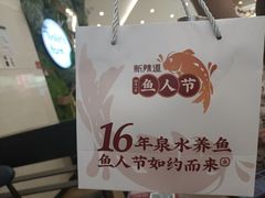 -新辣道鱼火锅(世纪金源购物中心店)