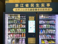 -杭州萧山国际机场