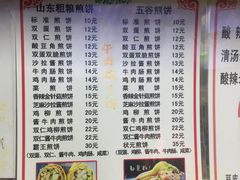 菜单-山东傻大粗粮煎饼(牛街店)