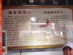 -清泉阁包子铺(中山路店)