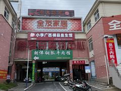 -朝伟清真铜瓢牛肉馆(三十年老·店)
