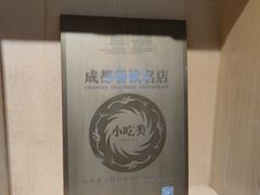 -龙抄手食府(浣花北路店)