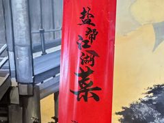 -赵小犇·江湖川菜馆