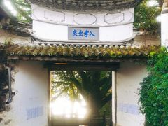 -和顺古镇