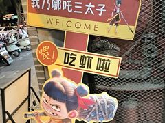 -在老街·淮安大排档·甜麻干煸龙虾·烧烤(河下古镇店)