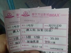 -万达影城(南宁印象城IMAX店)