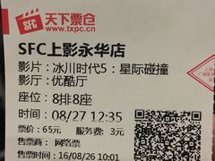 -SFC上影影城(港汇永华IMAX激光店)