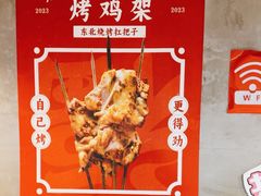 -幸福小串·地摊小炉子(三阳路店)