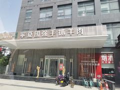 -宁夏国强手抓羊肉·清真菜(未央路凤三店)