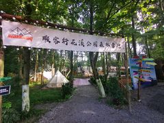 -花溪公园