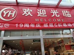 -永辉超市(百子湾店)