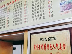-欣达面馆(天桥支路店)