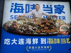 -海味当家·蒸锅海鲜(中山广场创始店)
