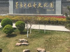 -董永七仙女文化园
