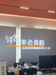 -单色舞蹈