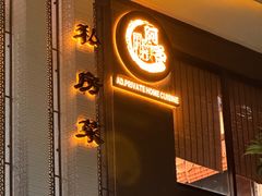 -阿多私房菜(顺德店)