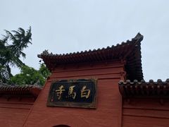 -洛阳白马寺