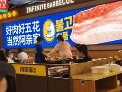 -阿亲家·韩式无限烤肉(春熙路店)