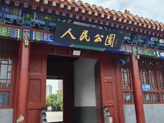 -人民公园(黄骅市)