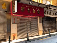 门面-联记面家(新马路店)