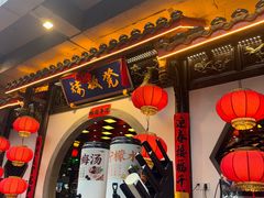 -矮板凳老火锅(宽窄巷子店)