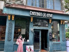 -The Cheebat 锌吧·Bistro(体育西店)