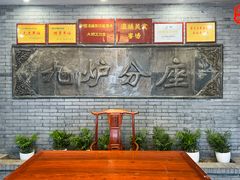 -九炉分座(个园店)