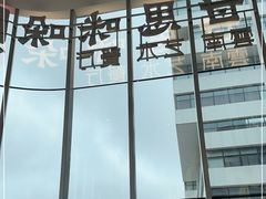 -甘思咪哚·云南艺术餐厅(天河广百店)