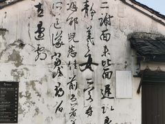 -绍兴书圣故里景区