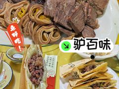 -驴百味(赵县店)