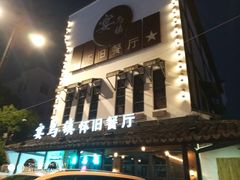 -乌记大厨餐厅
