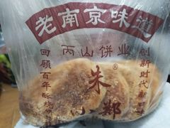 -朱记小郑酥烧饼(建康路店)