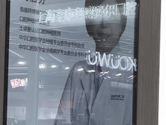 -泰康拜博口腔(松江印象城臻尔店)