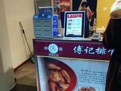-傅强排骨(成都总店)