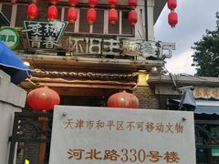 -炙热青春怀旧主题餐厅(河北路店)