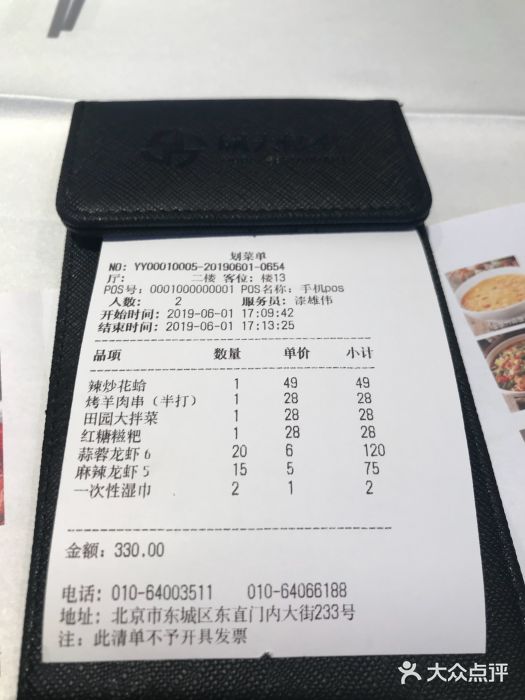 胡大饭馆 24h(簋街总店)账单图片