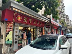 -惠赞老饼家(逢源商业街店)