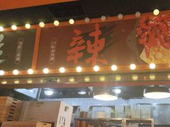 -老爷锅(新街口IFCX店)