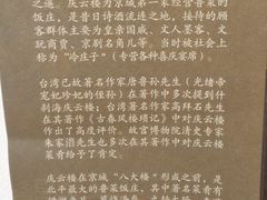 -庆云楼饭庄(什刹海店)