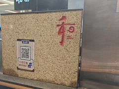 -和府捞面(天河领展广场店)