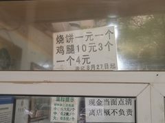 -满记烧饼(牛街东里小区一区店)