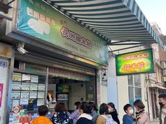 -澳门长洲糯米糍(柯打苏沙街店)