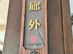 -大妙火锅·非物质文化遗产(东湖公园店)